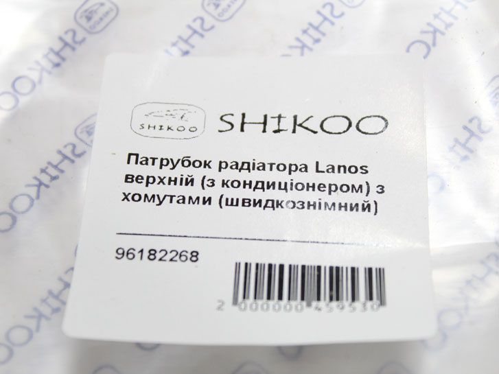 Патрубок радіатора Lanos верхній (з кондиціонером) з хомутами (швидкознімний) SHIKOO фото 3
